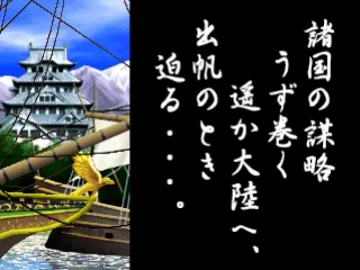 Ooumi Nobunaga Den - Geten II (JP) screen shot title